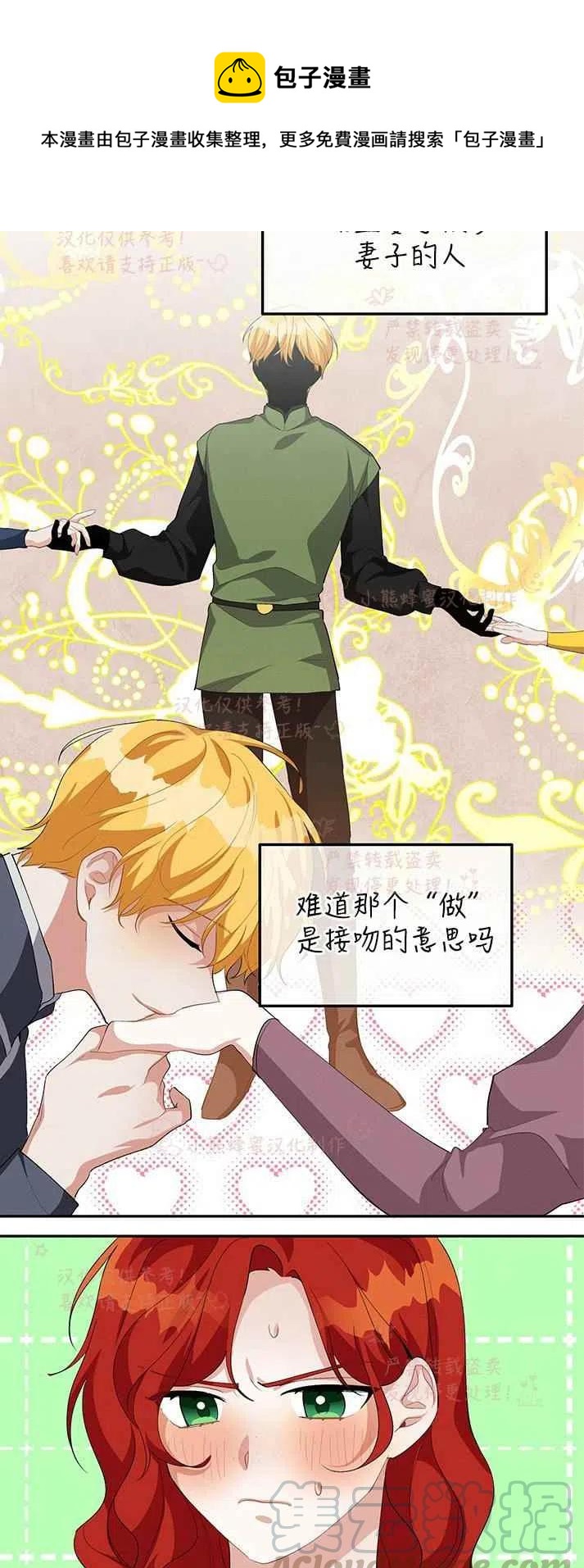 王子大人高清免费观看漫画,第16话1图