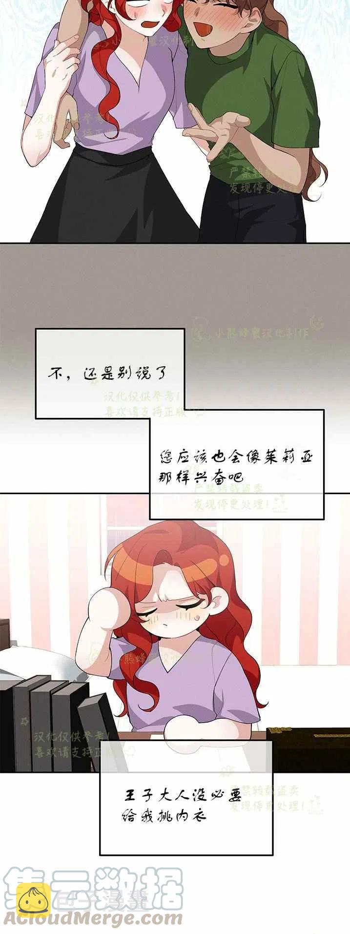 王子大人高清免费观看漫画,第20话1图