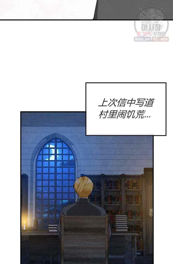 王子大人高清免费观看漫画,第23话1图