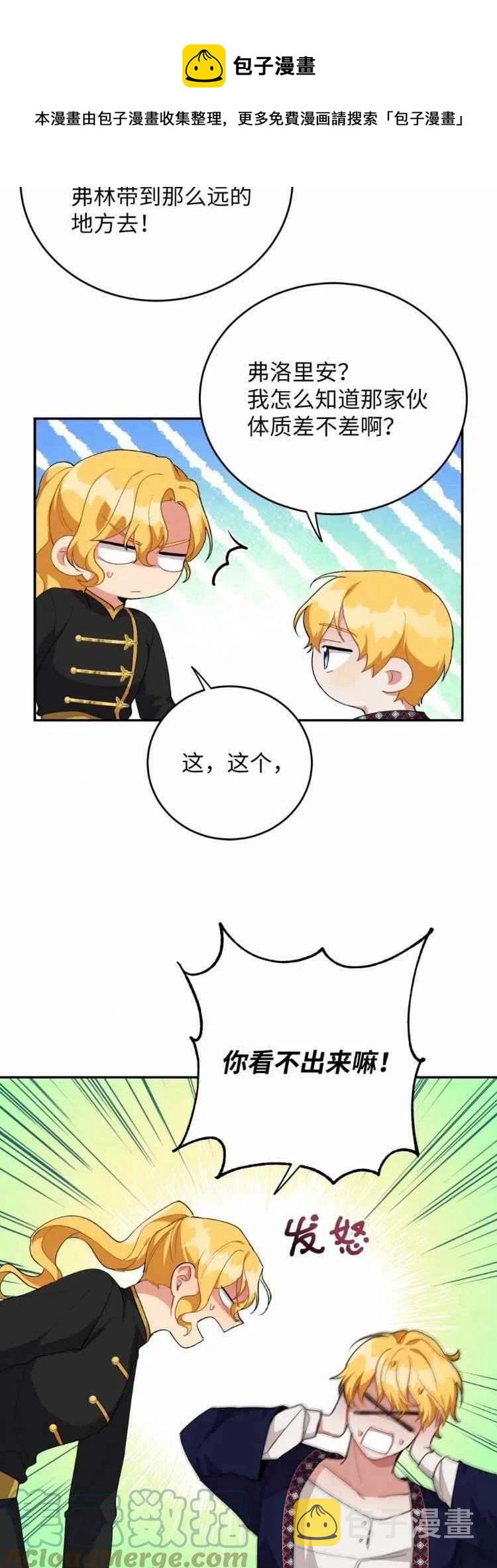 王子大人高清免费观看漫画,第37话1图
