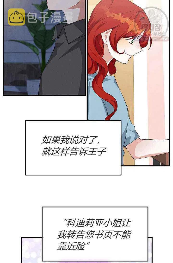 王子大人高清免费观看漫画,第23话1图