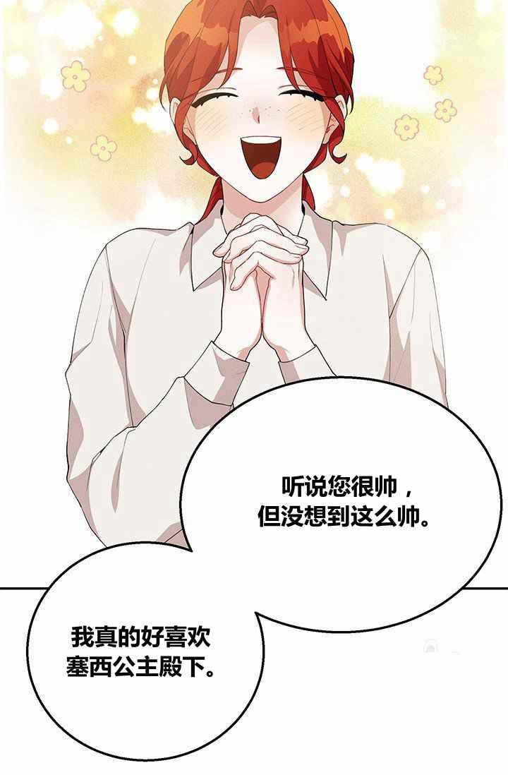 王子大人高清免费观看漫画,第32话2图