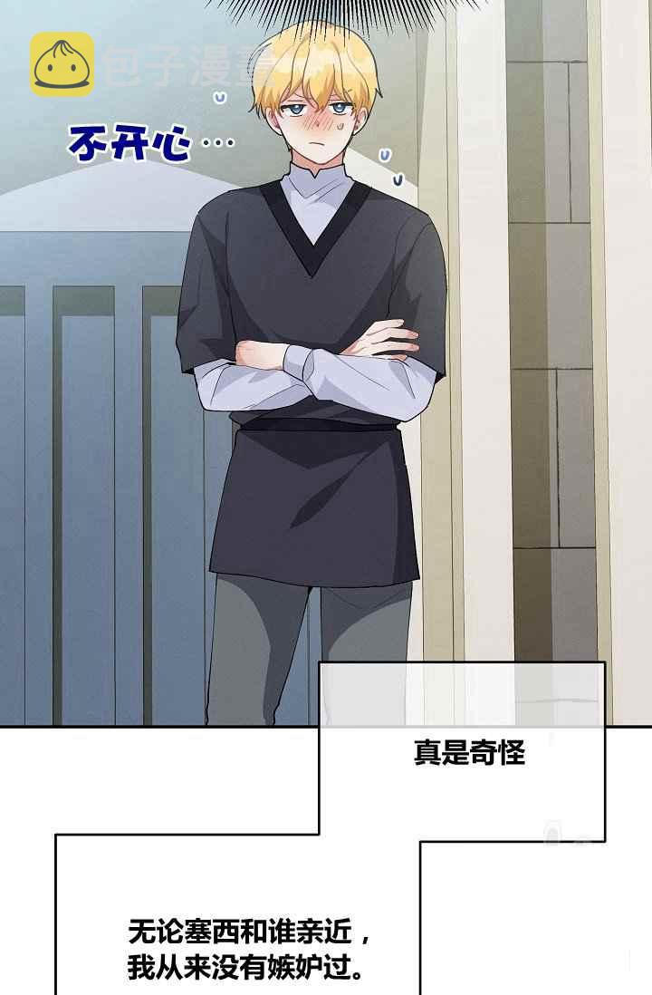王子大人高清免费观看漫画,第36话2图