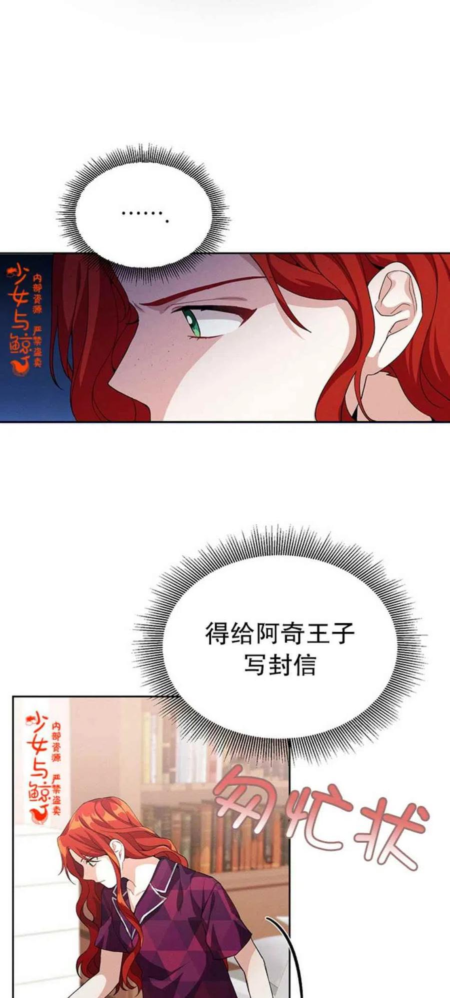 王子大人高清免费观看漫画,第6话1图