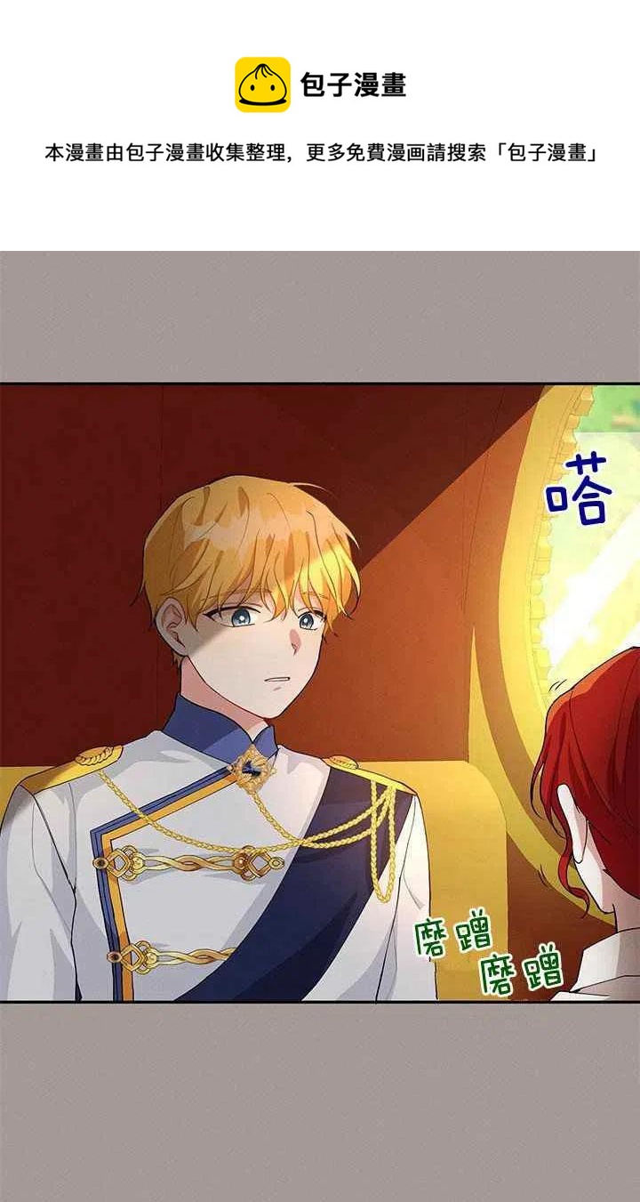 王子大人高清免费观看漫画,第29话1图