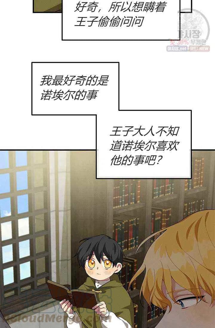 王子大人高清免费观看漫画,第23话1图
