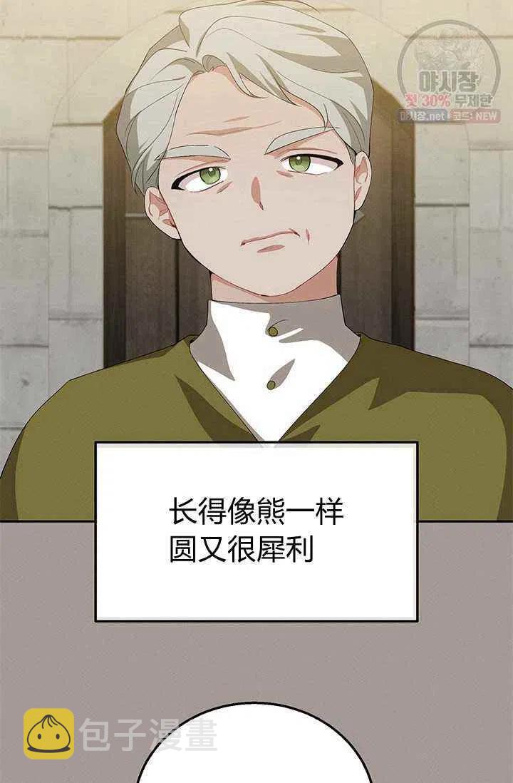 王子大人高清免费观看漫画,第21话2图