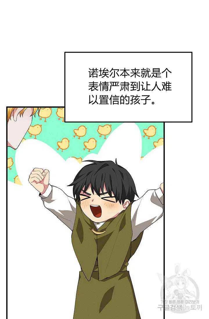 王子大人高清免费观看漫画,第24话1图