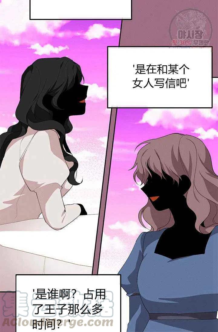 王子大人有毒24话漫画,第21话2图