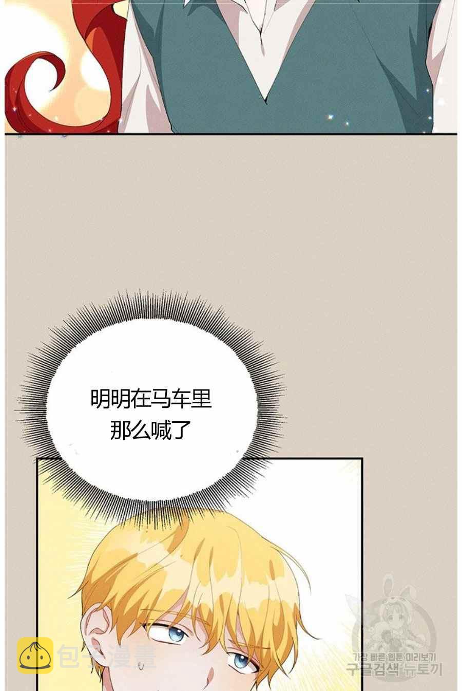 王子大人高清免费观看漫画,第31话2图