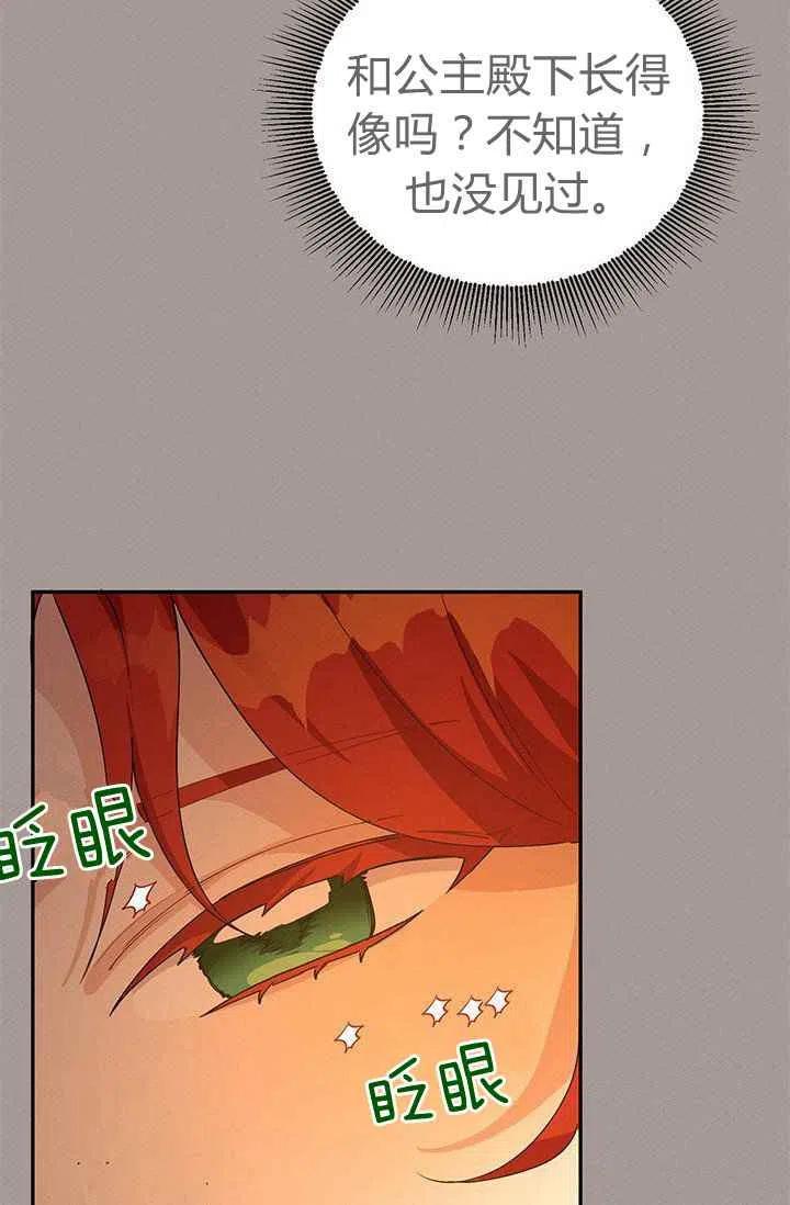王子大人高清免费观看漫画,第29话1图