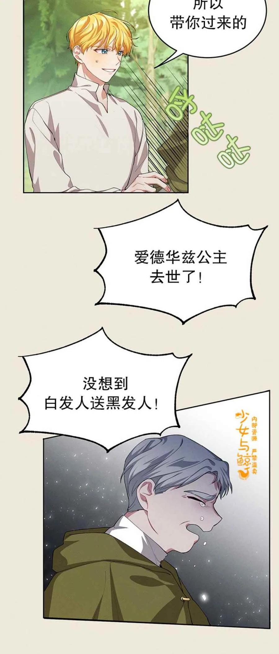 王子大人高清免费观看漫画,第6话2图