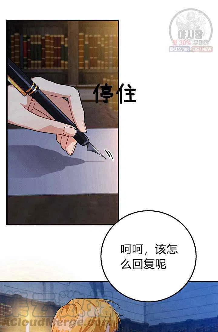 王子大人高清免费观看漫画,第23话1图