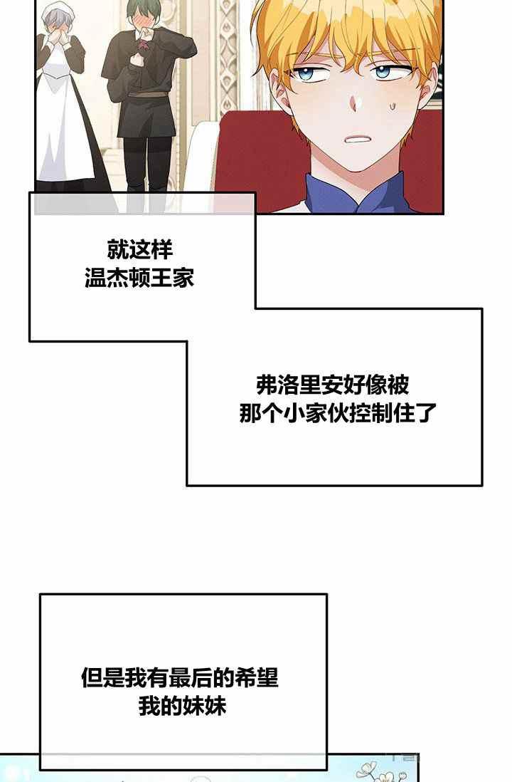 王子大人高清免费观看漫画,第32话2图