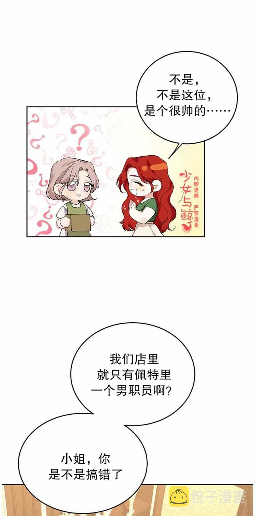 王子大人高清免费观看漫画,第3话2图