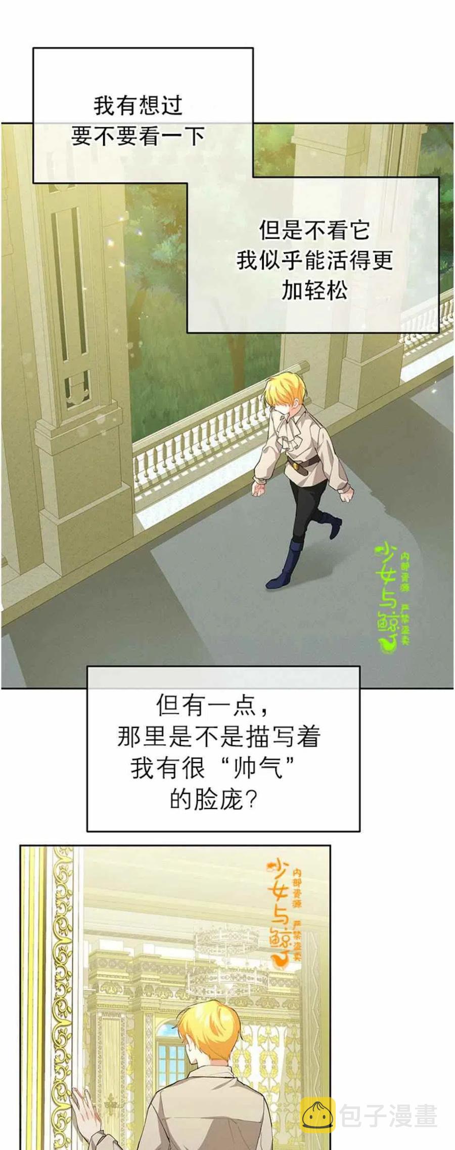 王子大人高清免费观看漫画,第7话1图