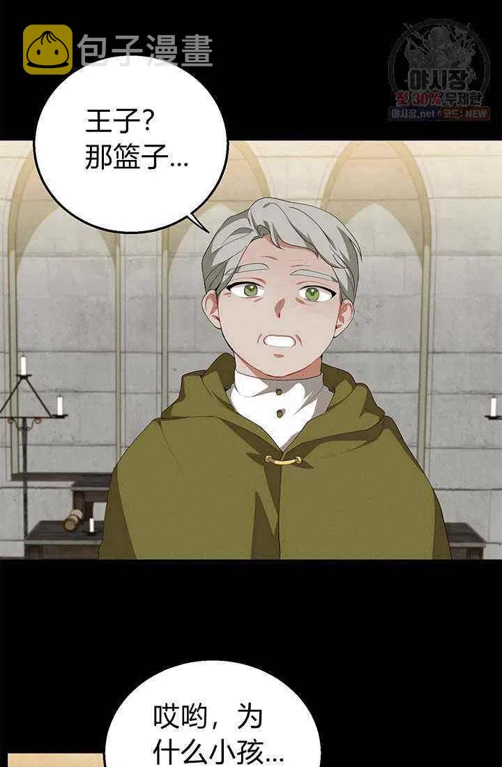 王子大人高清免费观看漫画,第22话1图