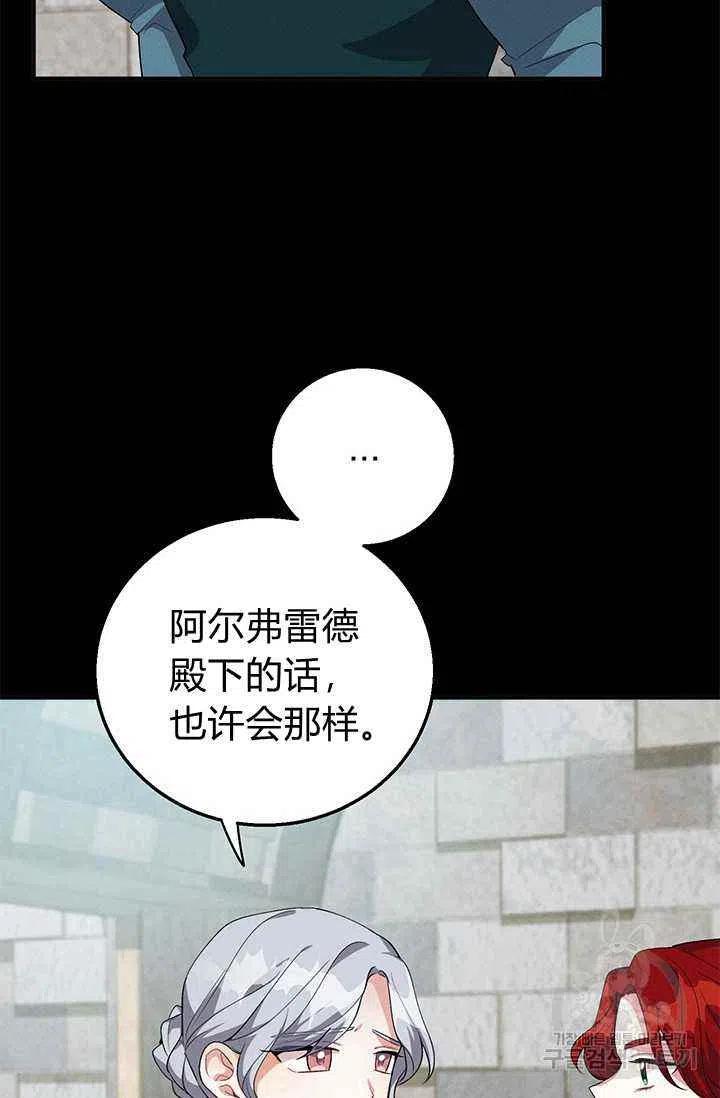 王子大人高清免费观看漫画,第25话2图