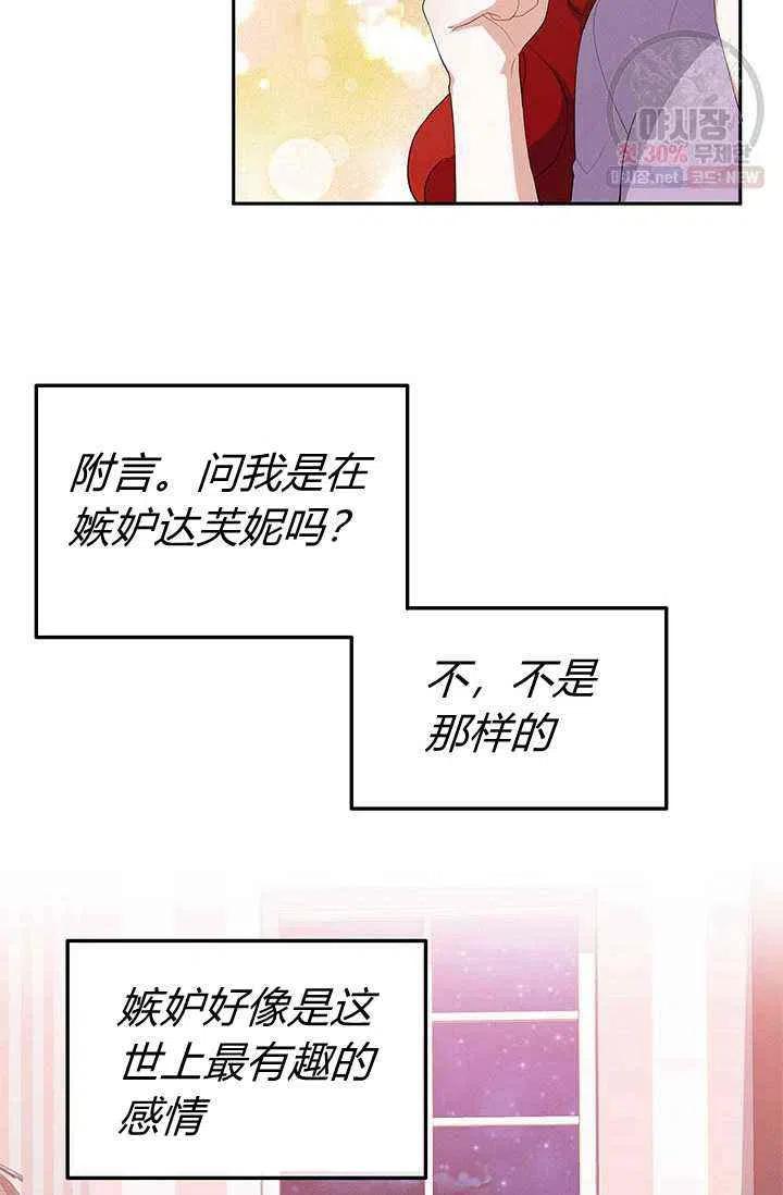 王子大人有毒24话漫画,第21话2图