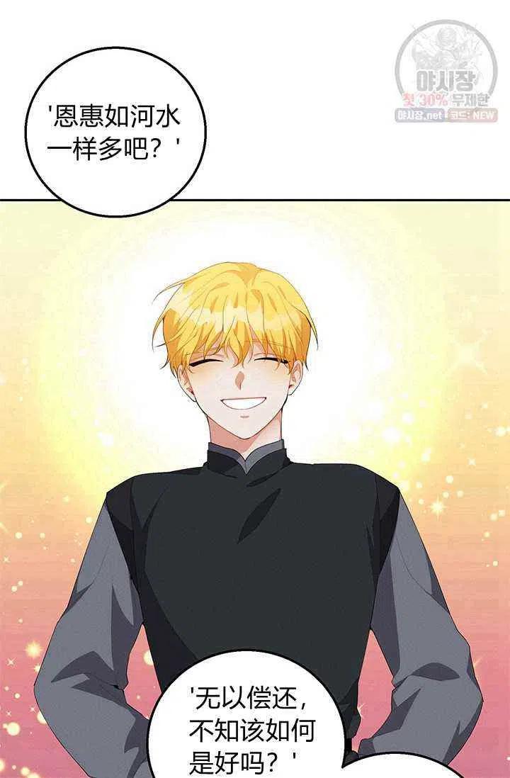 王子大人高清免费观看漫画,第22话2图