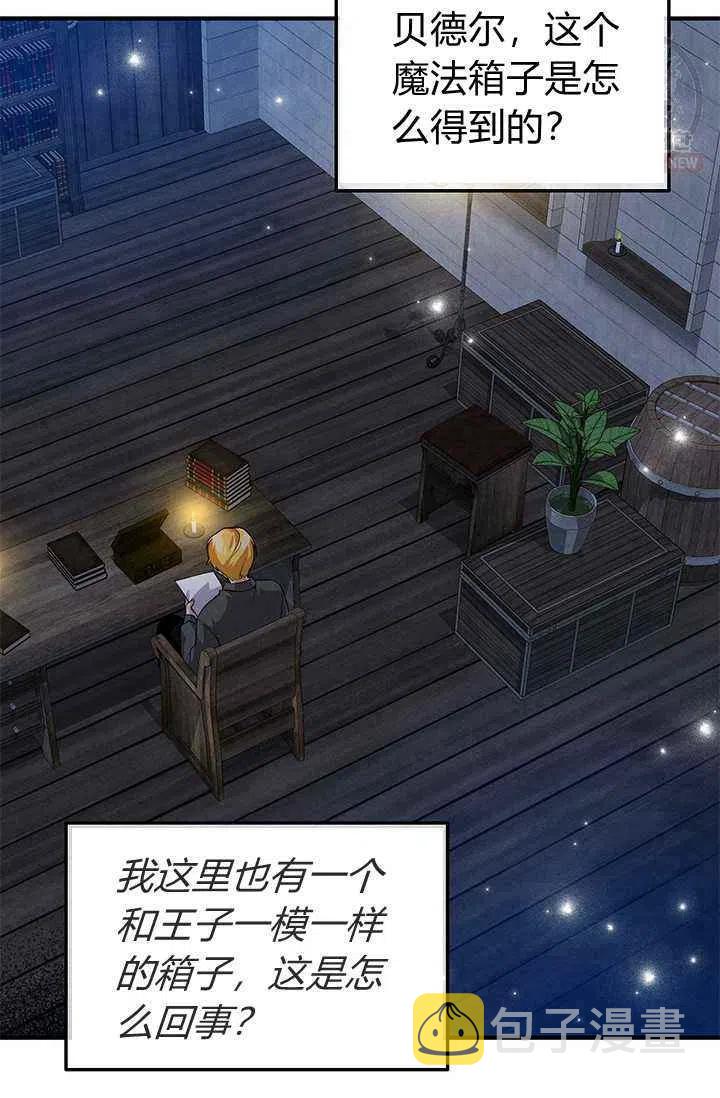 王子大人高清免费观看漫画,第23话1图