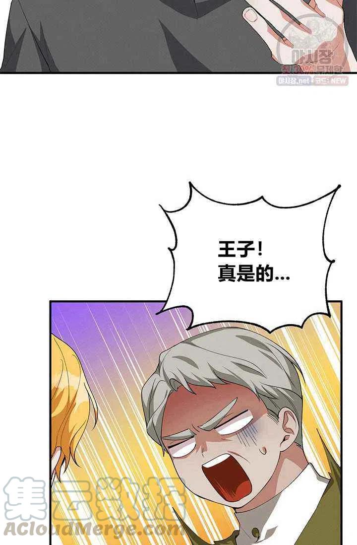 王子大人高清免费观看漫画,第23话2图