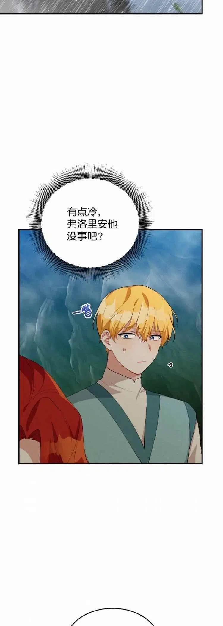 王子大人高清免费观看漫画,第37话2图