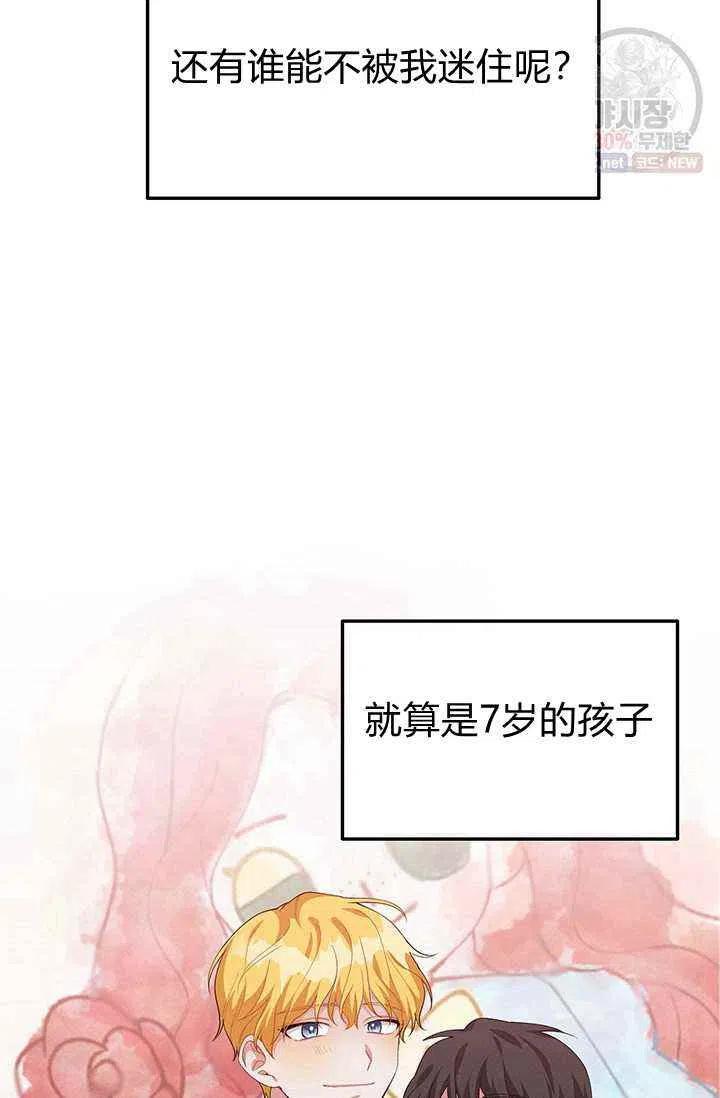 王子大人高清免费观看漫画,第23话2图