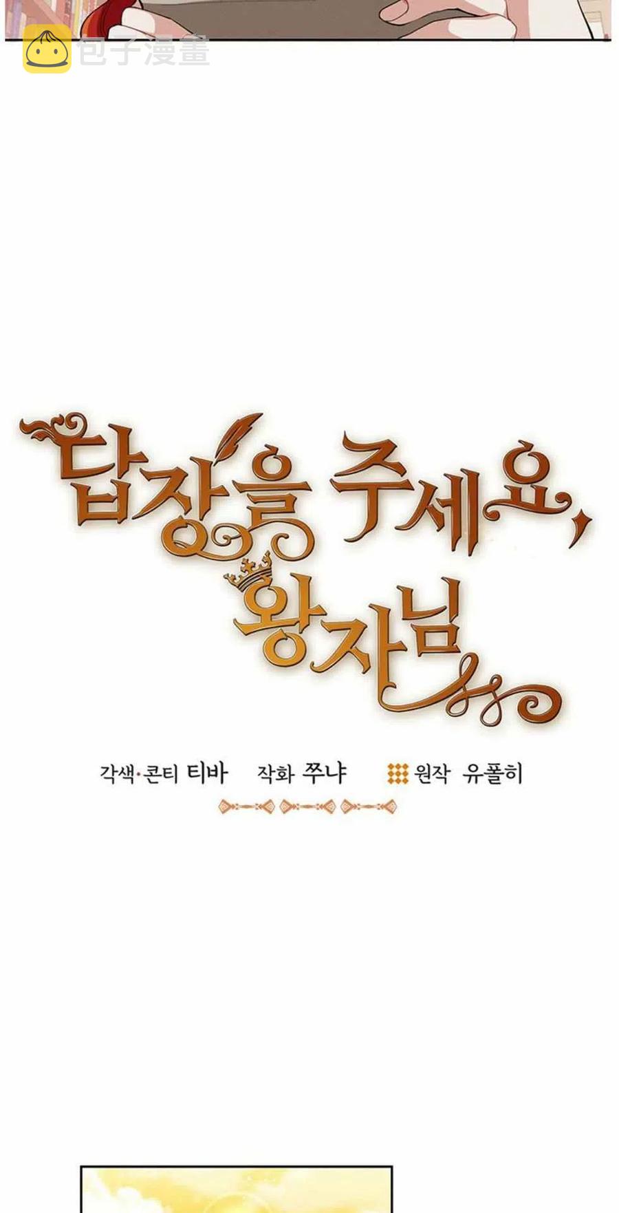 王子大人高清免费观看漫画,第3话1图