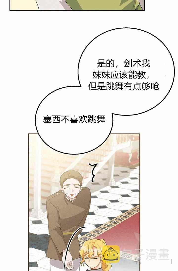 王子大人高清免费观看漫画,第35话2图