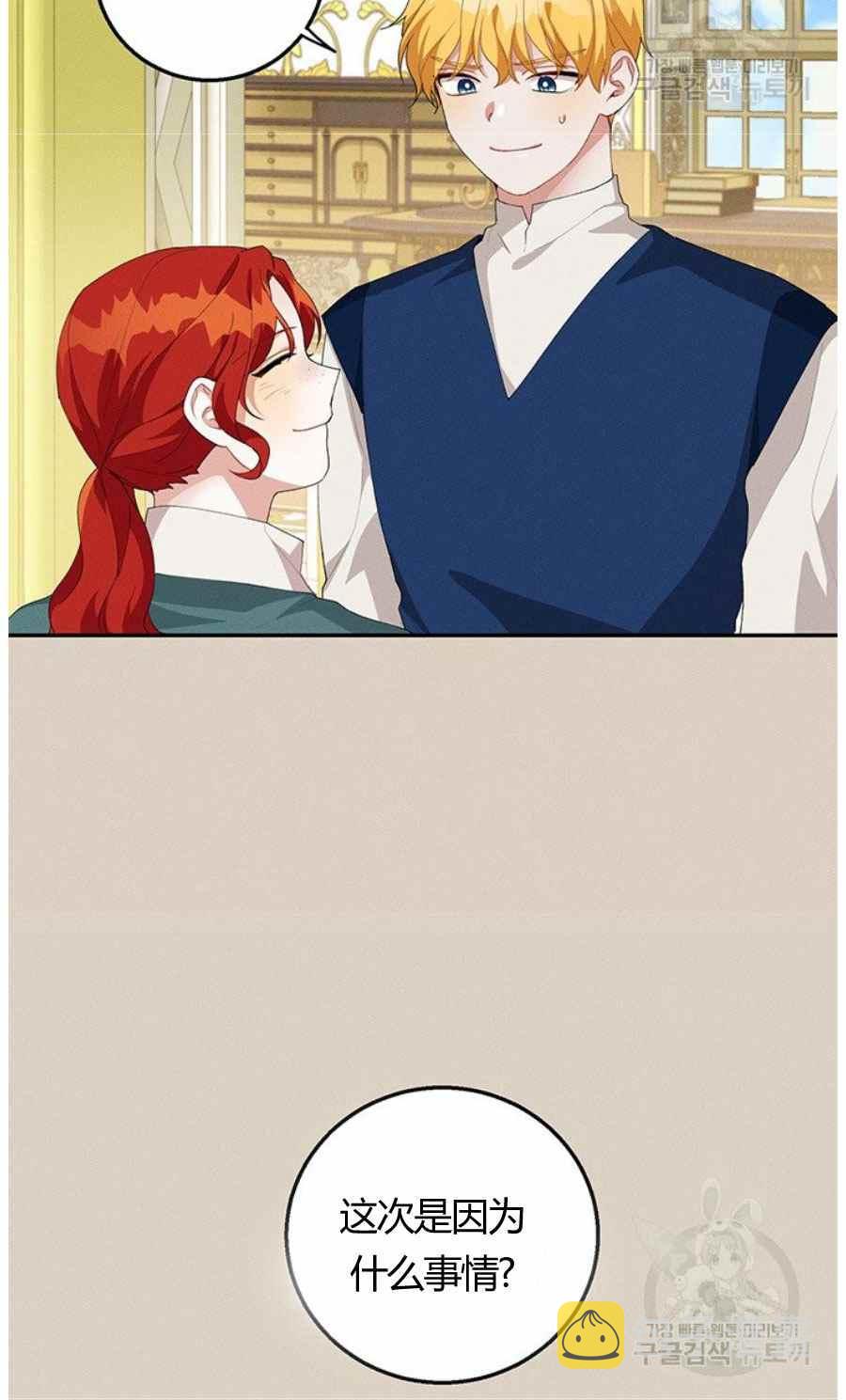 王子大人高清免费观看漫画,第31话1图