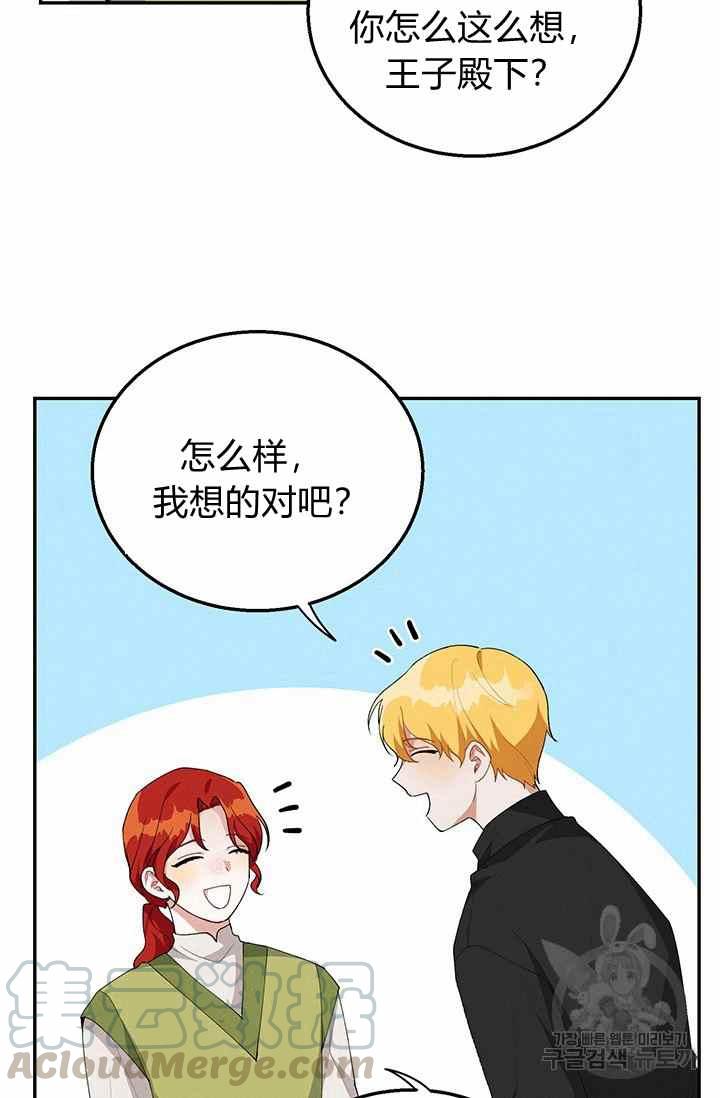 王子大人的朋友漫画漫画,第35话2图