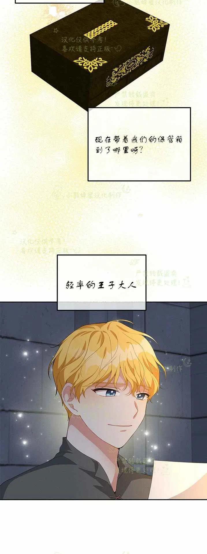 王子大人高清免费观看漫画,第20话2图