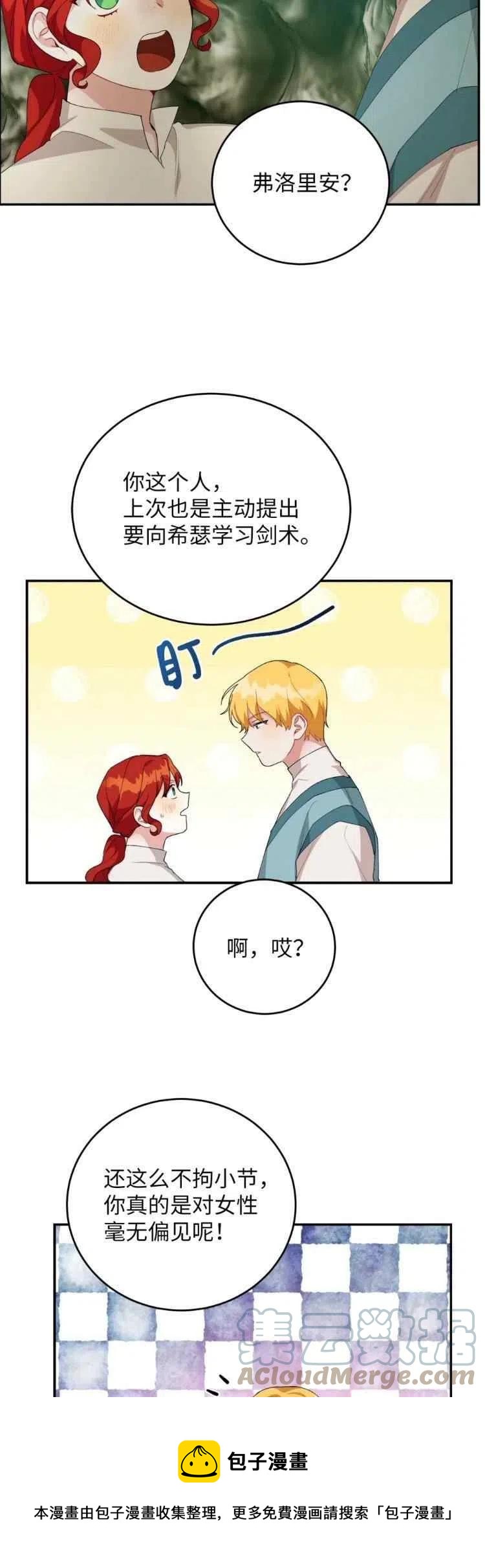 王子大人高清免费观看漫画,第37话1图