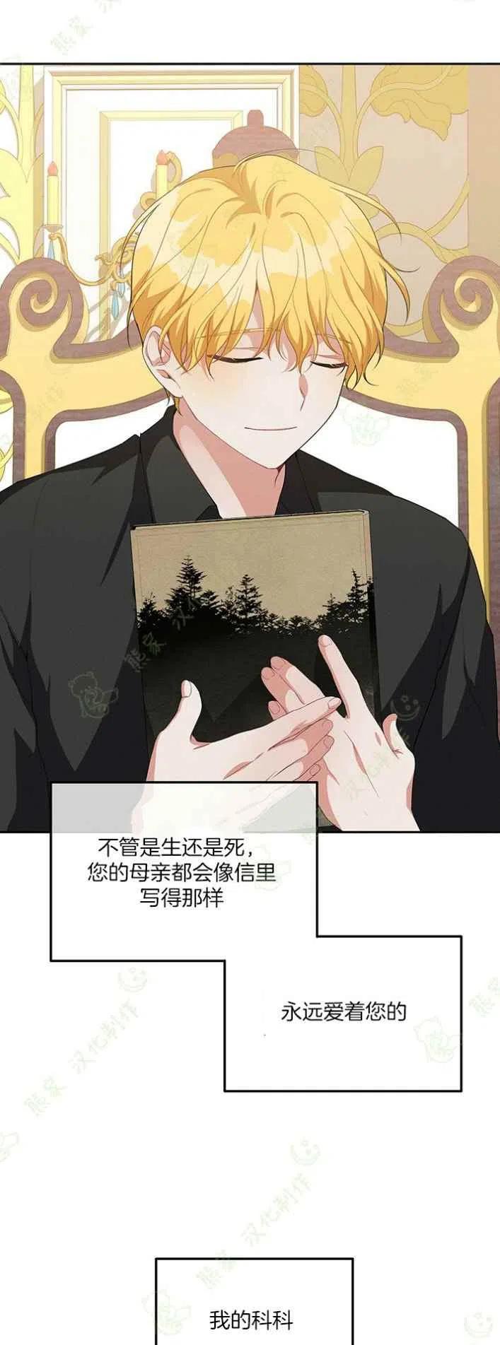 王子大人高清免费观看漫画,第19话2图
