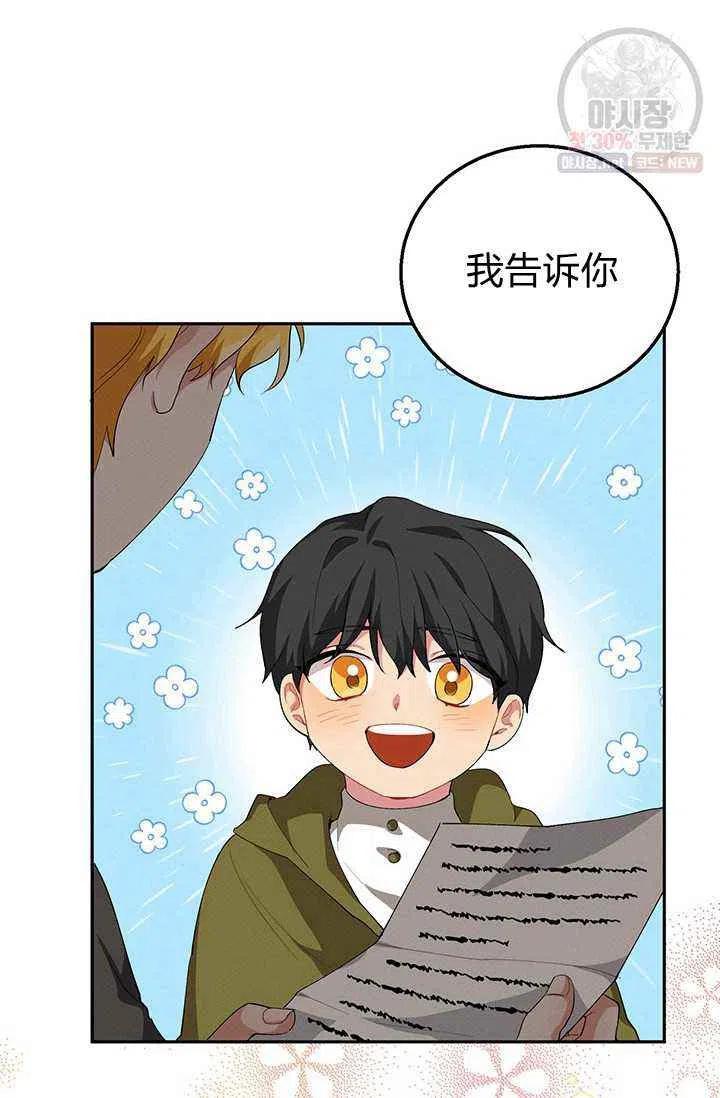 王子大人高清免费观看漫画,第21话2图
