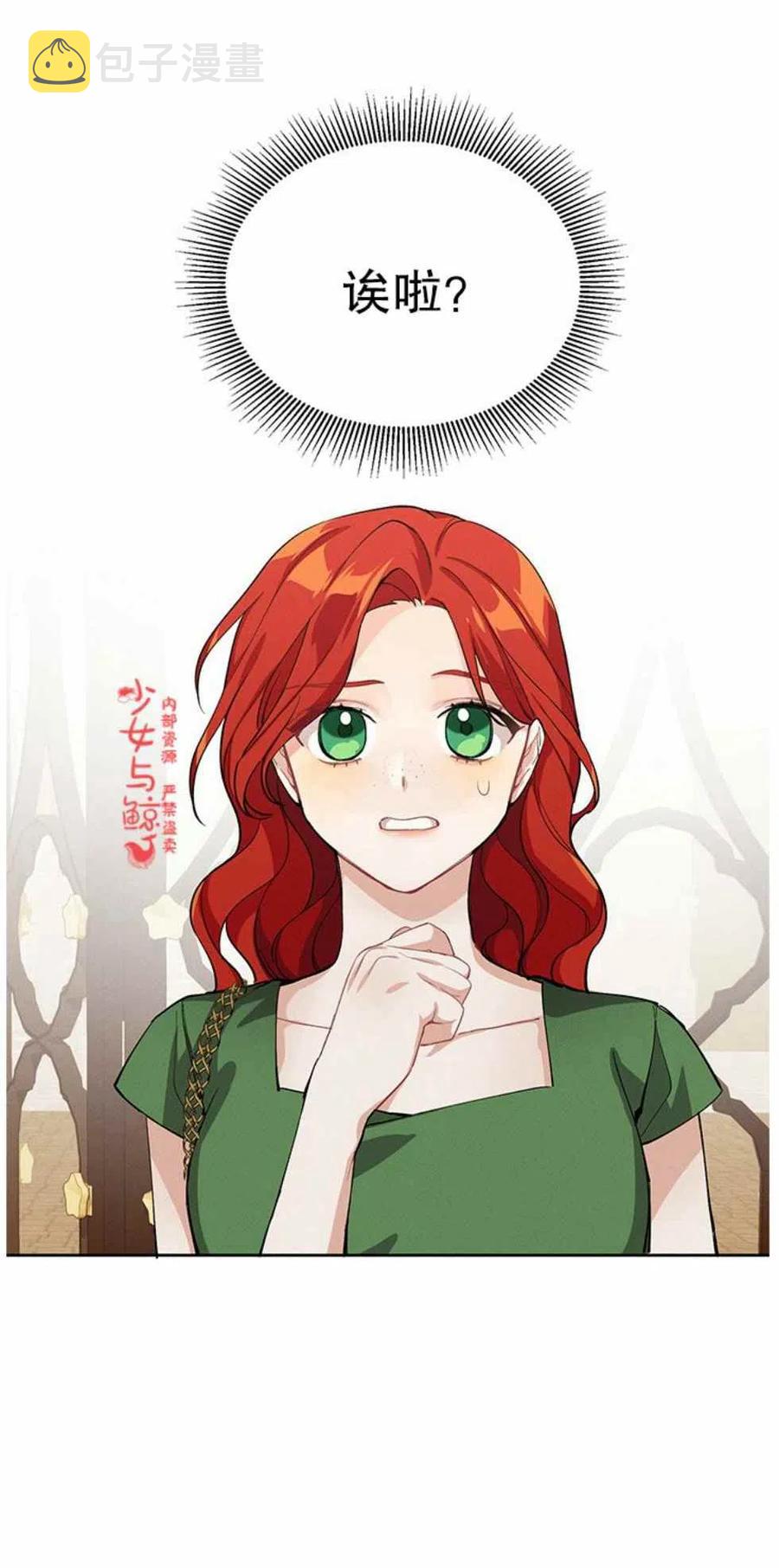 王子大人高清免费观看漫画,第3话2图
