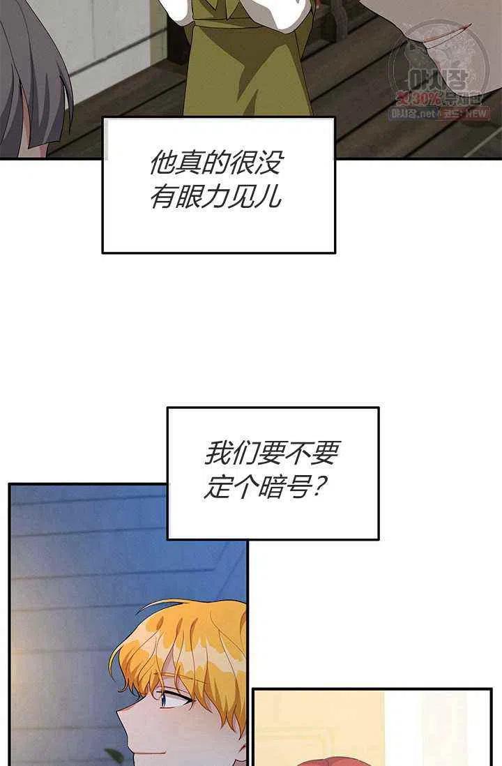 王子大人高清免费观看漫画,第23话2图