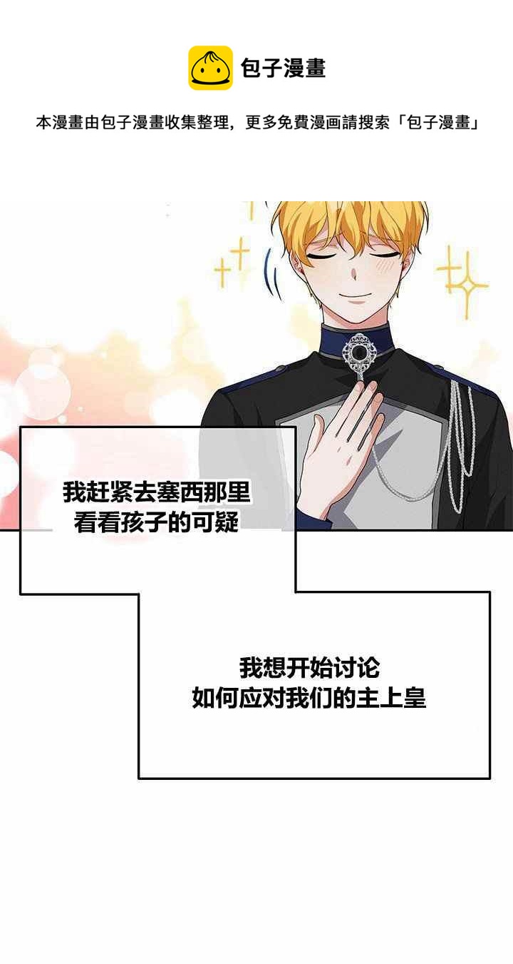 王子大人高清免费观看漫画,第32话2图