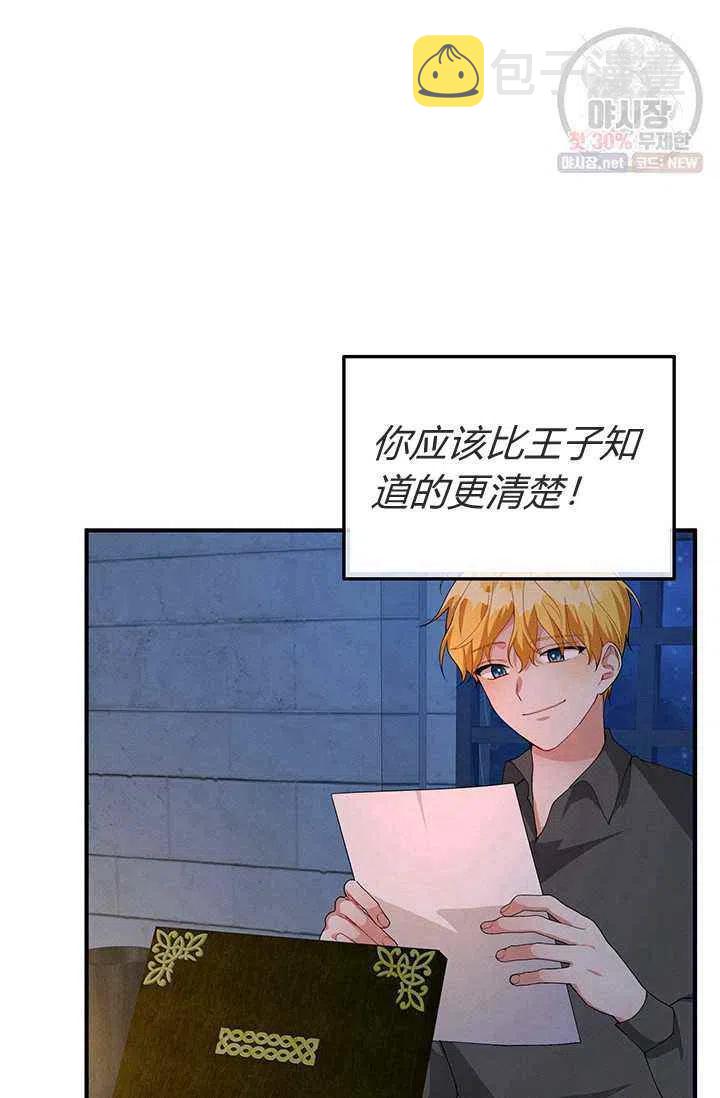 王子大人高清免费观看漫画,第23话2图