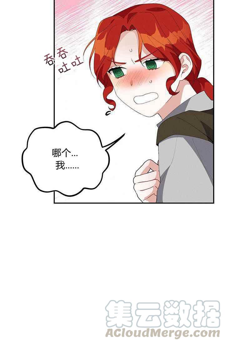 王子大人高清免费观看漫画,第33话1图