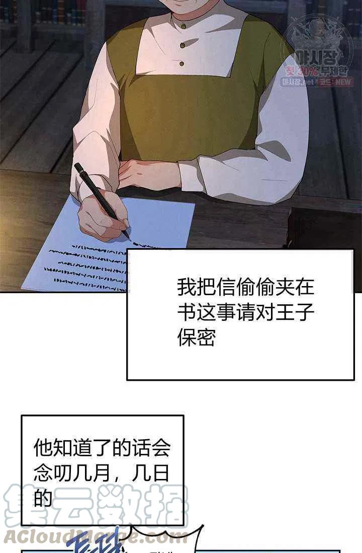 王子大人高清免费观看漫画,第22话1图