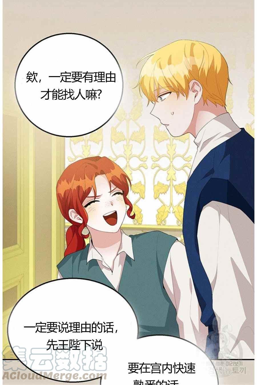 王子大人高清免费观看漫画,第31话2图