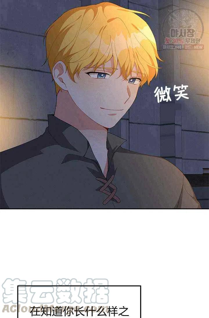王子大人高清免费观看漫画,第21话1图