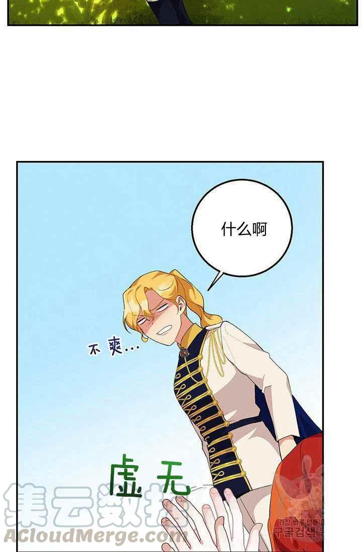 王子大人高清免费观看漫画,第33话1图