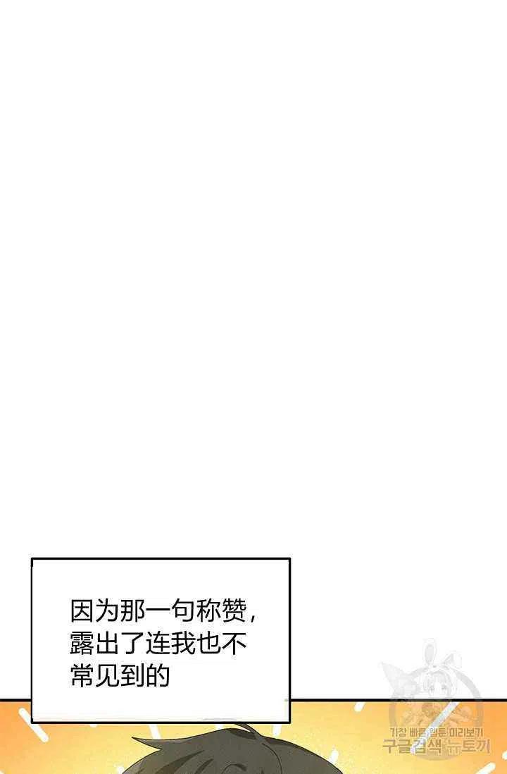 王子大人高清免费观看漫画,第24话1图