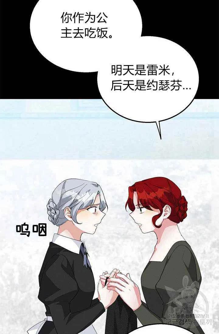 王子大人高清免费观看漫画,第25话2图