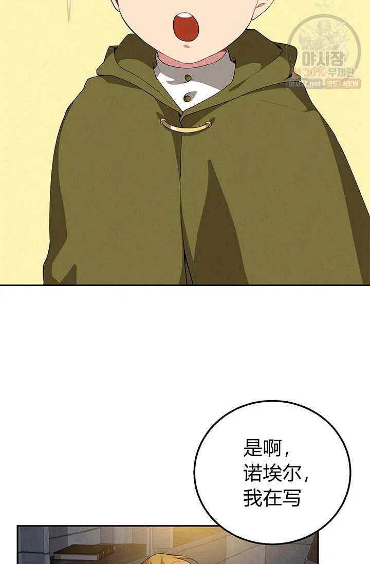 王子大人高清免费观看漫画,第21话2图