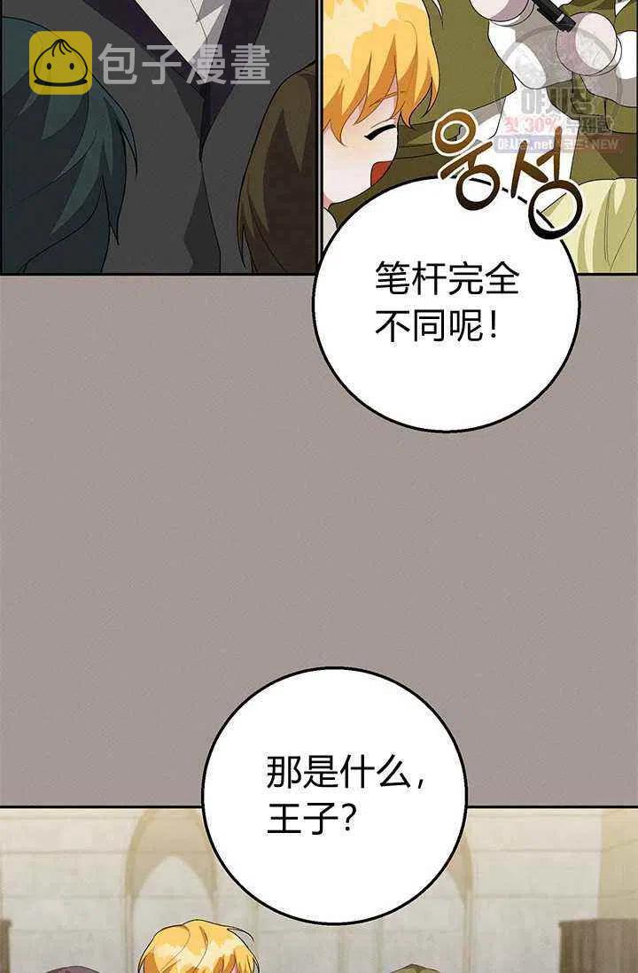 王子大人高清免费观看漫画,第21话1图