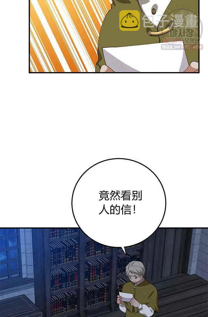 王子大人高清免费观看漫画,第23话1图
